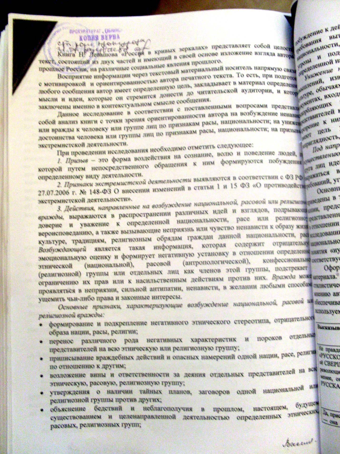 Россия в кривых зеркалах. Акт экспертного исследования